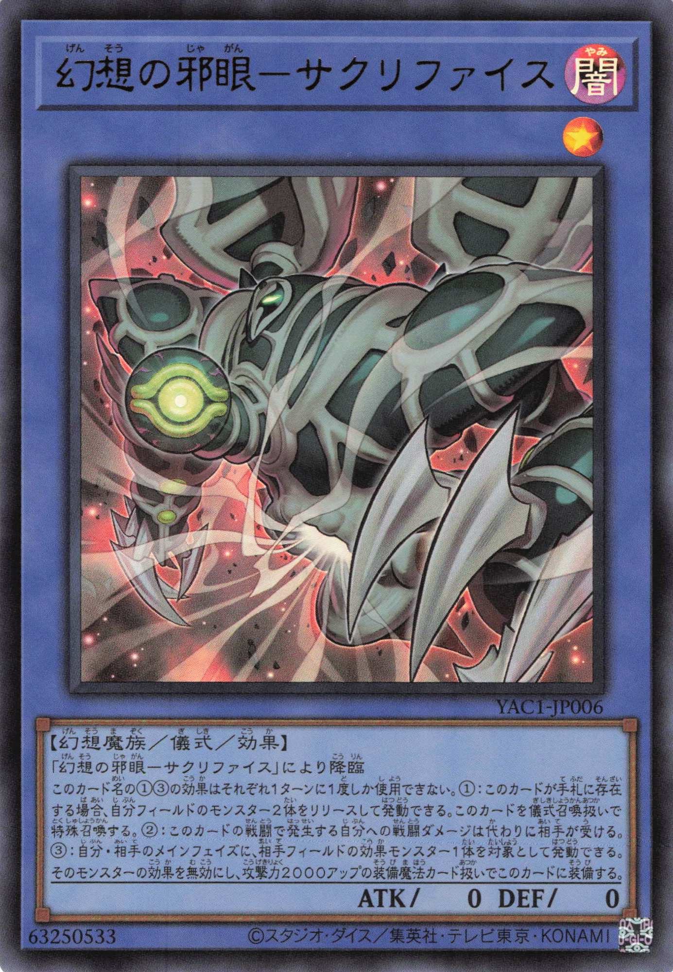幻想の邪眼サクリファイス【UR】〈YAC1-JP006〉